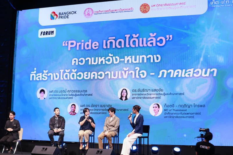 สรุปประเด็นสำคัญจาก Forum “Pride เกิดได้แล้ว” ความหวัง-หนทาง ที่สร้างได้ด้วยความเข้าใจ