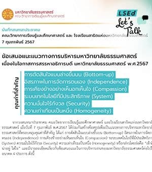 เมื่อเข้าใจความต่าง ก็เห็นความเป็นมนุษย์