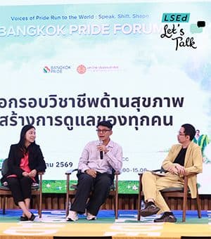 ความเท่าเทียมในระบบสุขภาพไม่ใช่การ “ได้คืบจะเอาศอก”: เมื่อ “ความเข้าใจ” สำคัญไม่แพ้การรักษา